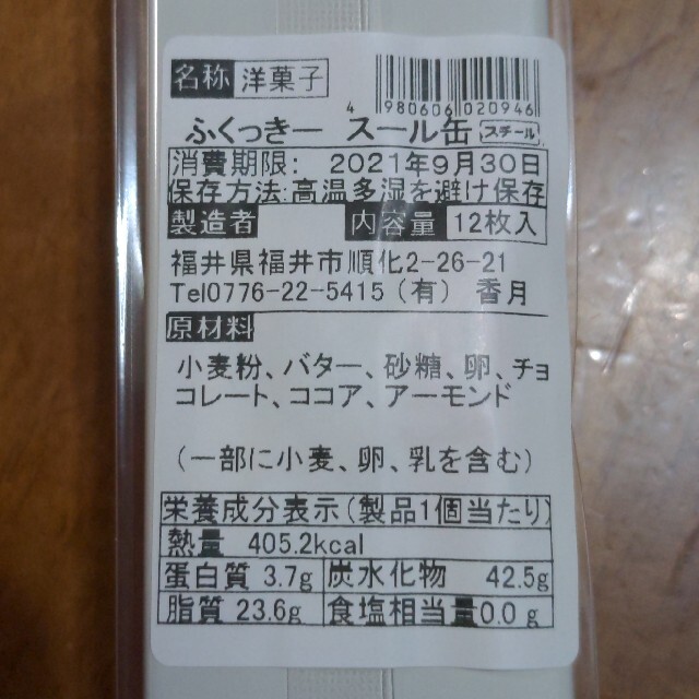 2缶セット オートミール様専用ページ 食品/飲料/酒の食品(菓子/デザート)の商品写真