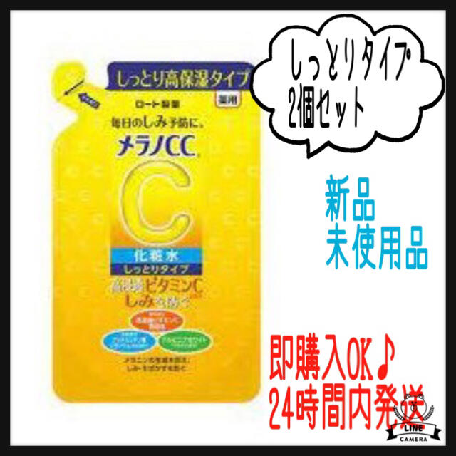 ロート製薬(ロートセイヤク)のメラノCC 薬用  しみ対策美白化粧水 つめかえ用　2個セット コスメ/美容のスキンケア/基礎化粧品(化粧水/ローション)の商品写真