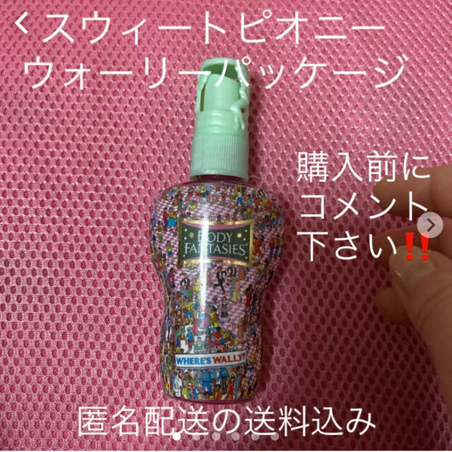 BODY FANTASIES(ボディファンタジー)のボディファンタジーボディスプレー スウィートピオニー  ウォーリー　50ml コスメ/美容の香水(香水(女性用))の商品写真