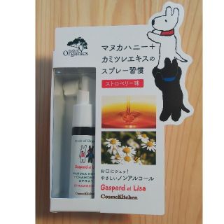 メイドオブオーガニクス(Made of Organics)の新品 cosmekitchen マヌカハニー＋カモミールスプレー ストロベリー(マウスウォッシュ/スプレー)