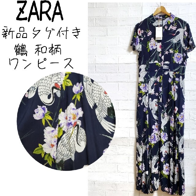 【新品未使用】ZARA ザラ 和柄 鶴柄 花柄 牡丹柄 桜柄 日本柄 L シャツ