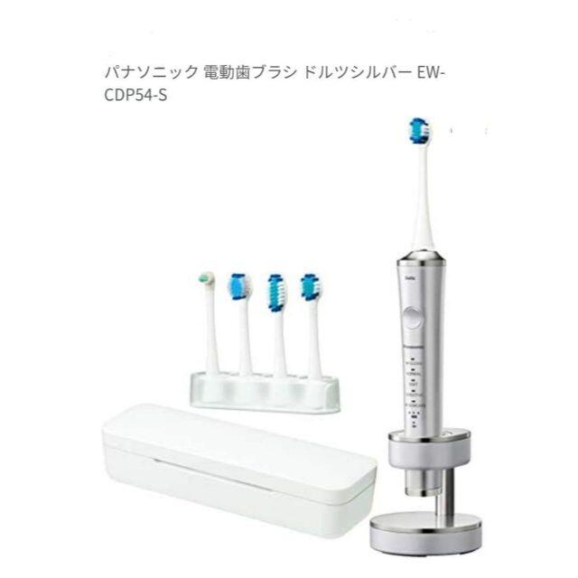 新品販売品 新品Panasonic 電動歯ブラシDoltz シルバー EW-CDP54-S