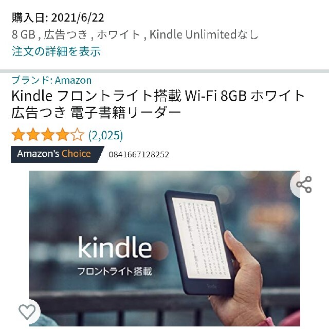 Kindle フロントライト搭載 Wi-Fi 8GB ブラック 広告つき