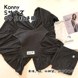 コニー  Konny  抱っこ紐(抱っこひも/おんぶひも)