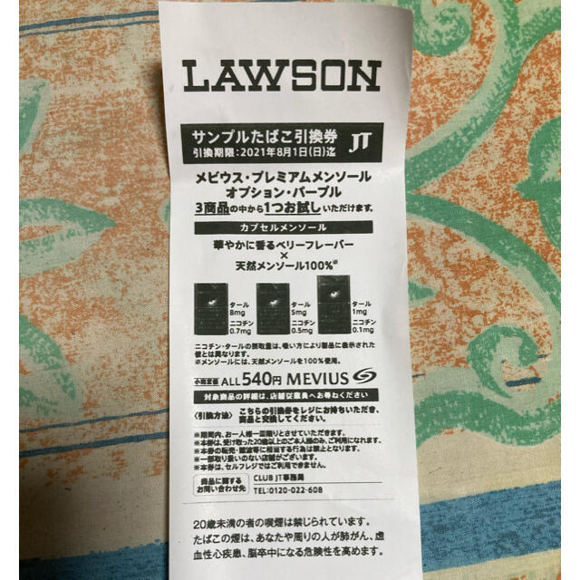 メビウスプレミアムメンソールオプション パープルサンプルたばこ引換券 ローソン チケットのチケット その他(その他)の商品写真