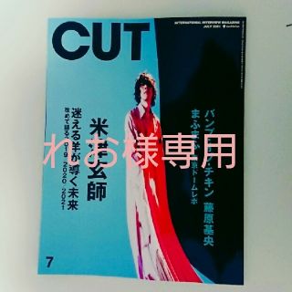 Cut (カット) 2021年 07月号 切り抜き(切り抜き)