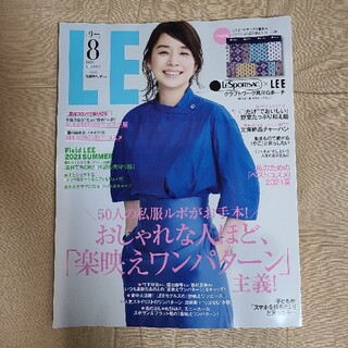 リー(Lee)のLEE 8月号　【雑誌のみ】(ファッション)