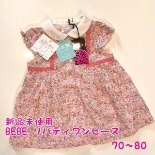 ベベ(BeBe)のBEBE リバティ ワンピース 70～80 新品未使用(ワンピース)