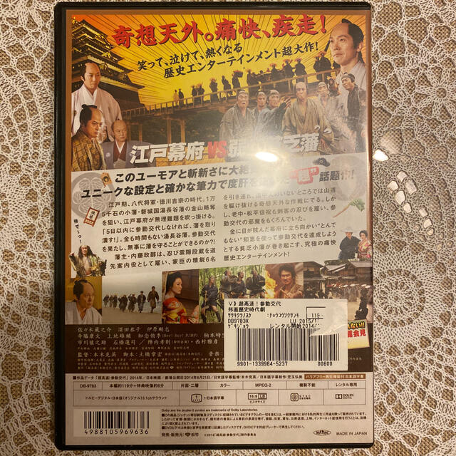 超高速！参勤交代　DVD エンタメ/ホビーのDVD/ブルーレイ(日本映画)の商品写真