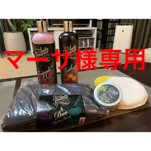 販促品販売中 オートフィネス Auto Finesse シャンプー+ワックス等の6