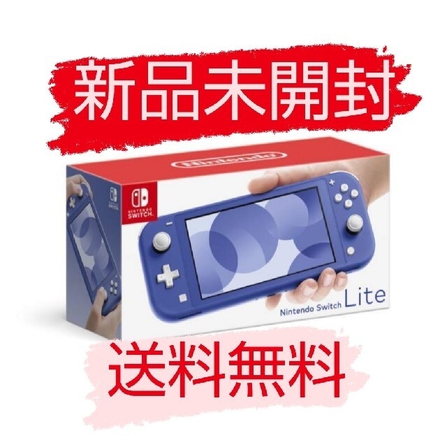 Nintendo Switch Lite ブルー 新色 新品未使用 本体