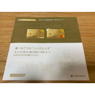 エヌティティドコモ(NTTdocomo)のドコモdocomo　dカードゴールド　優待券　¥22000相当(その他)