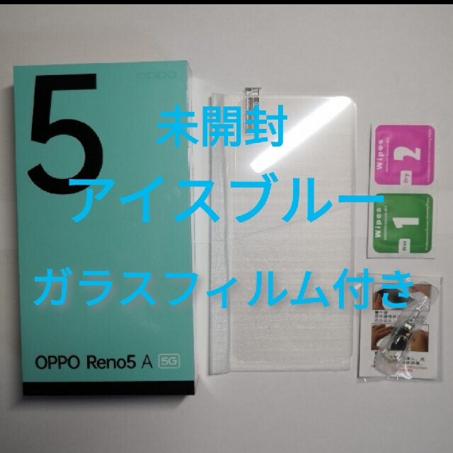 新品未開封 OPPO Reno 5A 5G アイスブルースマートフォン本体