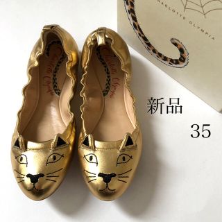 シャルロットオリンピア(Charlotte Olympia)の新品/35 シャーロット オリンピア キティ バレエシューズ フラットシューズ(バレエシューズ)