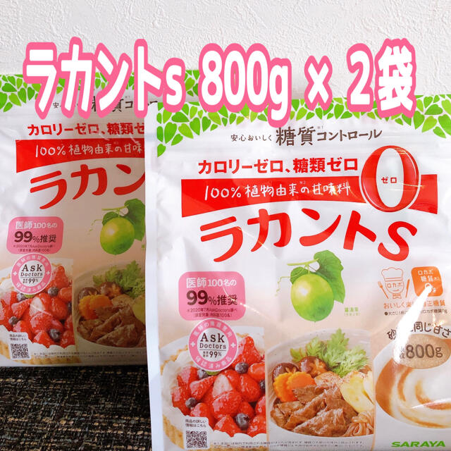 SARAYA(サラヤ)のラカントs顆粒800g 2袋 食品/飲料/酒の食品(調味料)の商品写真