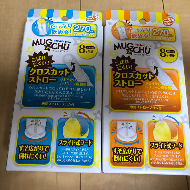 ピップベビー ストローカップ マグでチュー 2個セット☆ キッズ/ベビー/マタニティの授乳/お食事用品(水筒)の商品写真