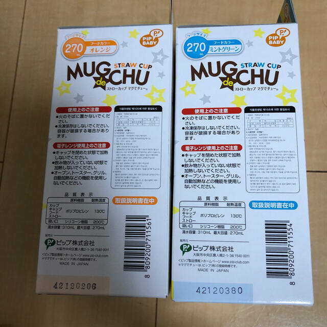 ピップベビー ストローカップ マグでチュー 2個セット☆ キッズ/ベビー/マタニティの授乳/お食事用品(水筒)の商品写真