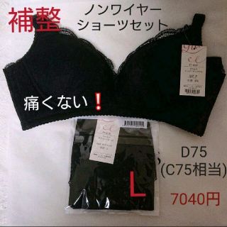 ブラデリスニューヨーク(BRADELIS New York)の育乳グラモア☆イージーアップブラ(C75/D75)＋デザインショーツLセット(ブラ&ショーツセット)