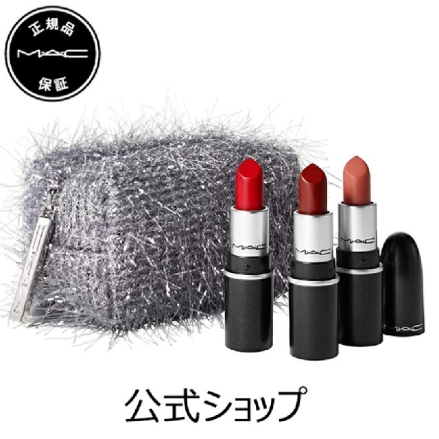 MAC ミニリップキット