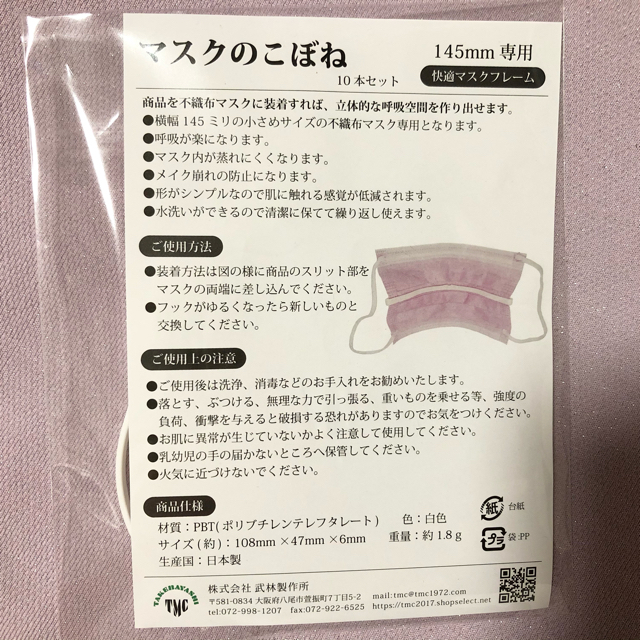 新品未使用♡武林製作所のマスクのこぼね 145mm 2本組 エンタメ/ホビーのエンタメ その他(その他)の商品写真