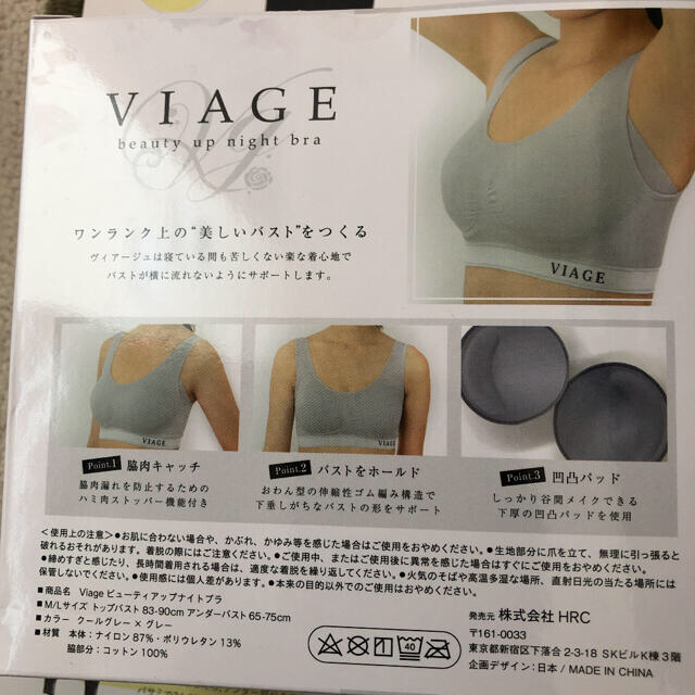 viage Ｌ　ナイトブラ レディースの下着/アンダーウェア(ブラ)の商品写真