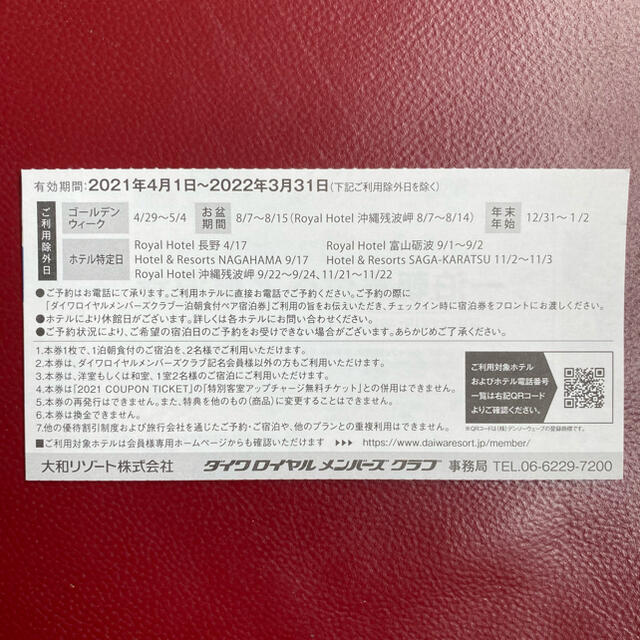 DAIWA(ダイワ)の☆ダイワロイヤルホテル　ペア朝食チケット☆ チケットの優待券/割引券(宿泊券)の商品写真