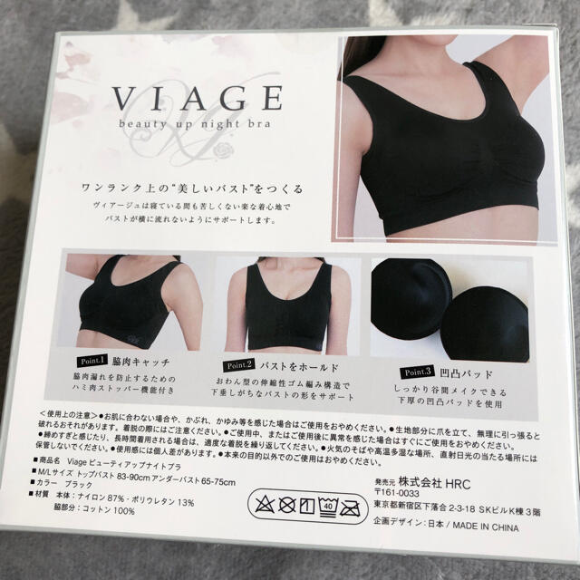 viage Ｌ　ナイトブラ レディースの下着/アンダーウェア(ブラ)の商品写真