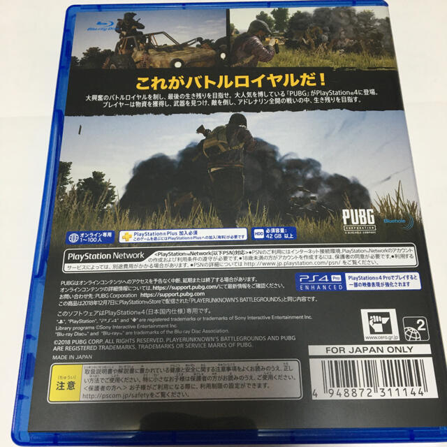 PlayStation4(プレイステーション4)のPUBG  エンタメ/ホビーのゲームソフト/ゲーム機本体(家庭用ゲームソフト)の商品写真