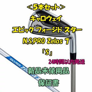 キャロウェイゴルフ(Callaway Golf)の<5本>キャロウェイ エピック フォージド スター  N.S.PRO Zelos(クラブ)