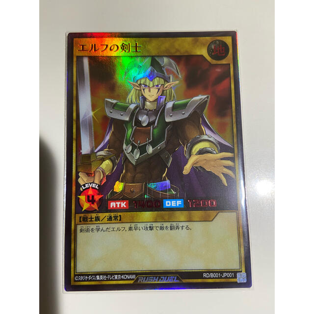 遊戯王 ラッシュ エルフの剣士 ウルトラレア SPECIAL RED Ver.