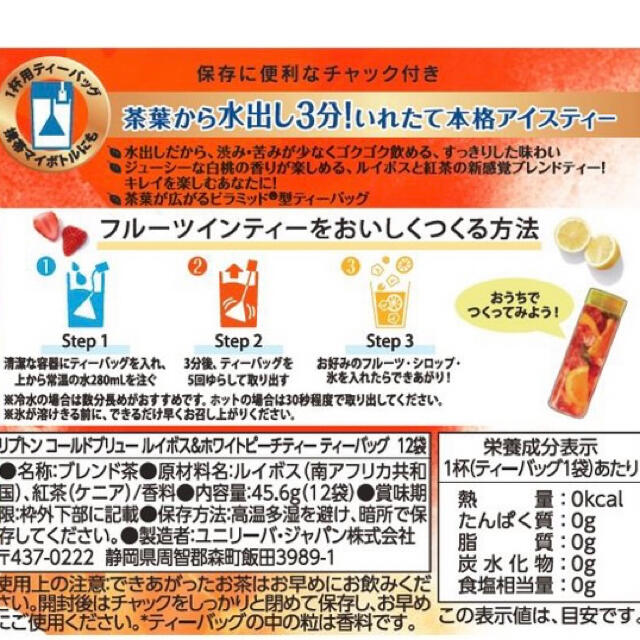 リプトン　コールドブリュー　ルイボス&ホワイトピーチティー　12袋✖️3箱 食品/飲料/酒の飲料(茶)の商品写真