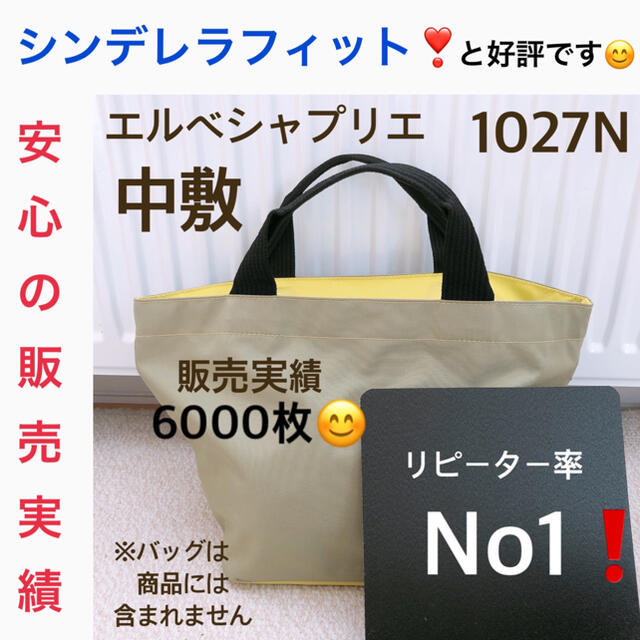 エルベシャプリエ　1027 中敷 中敷き 底板