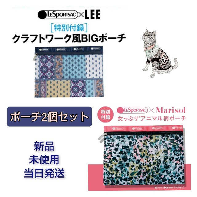 LeSportsac(レスポートサック)の2点セット【当日発送】LEE 8月号 Marisol 8月号 エンタメ/ホビーの雑誌(ファッション)の商品写真