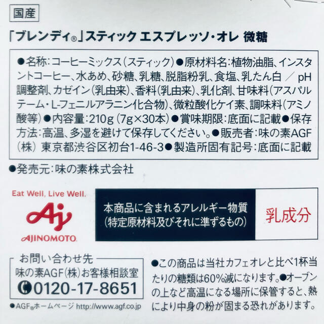 AGF(エイージーエフ)のブレンディ スティック エスプレッソ・オレ 微糖 12本 即購入可 送料無料 食品/飲料/酒の飲料(コーヒー)の商品写真