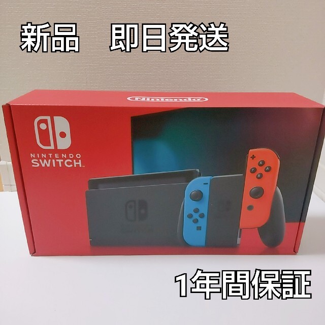 【新品】Nintendo Switch  ネオンブルー/ネオンレッド