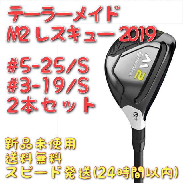 テーラーメイド M2 レスキュー 2019/TM REAX #3 #5 | hartwellspremium.com