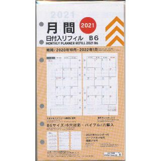 【最終値下げ・残り僅か】DAISO システム手帳リフィルB6 2021(カレンダー/スケジュール)