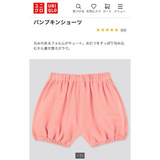 ユニクロ(UNIQLO)のきの子様 専用☆ユニクロ　パンプキンショーツ　かぼちゃパンツ　60〜80(パンツ)