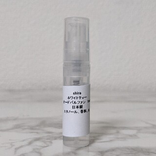 シロ(shiro)のシロ shiro 香水 ホワイトティー サンプル 1.0ml(香水(女性用))