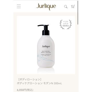 ジュリーク(Jurlique)のジュリーク ボディケアローション モダンN(ボディローション/ミルク)