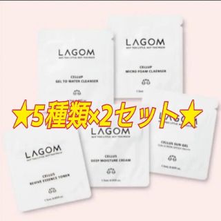 ラーゴム(LAGOM)のLAGOM ラゴム　スキンケアサンプル　５点×2セット(サンプル/トライアルキット)