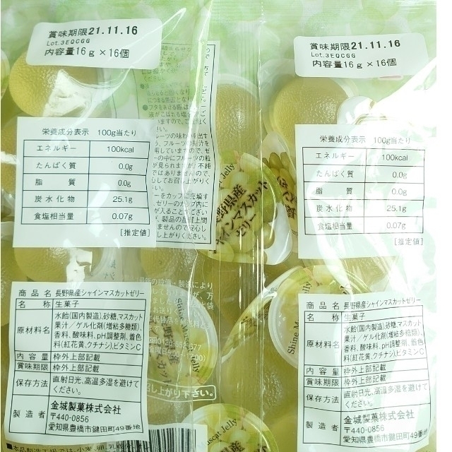 ん【長野県産】シャインマスカットゼリー  32個【16個入×２袋】 食品/飲料/酒の食品(菓子/デザート)の商品写真