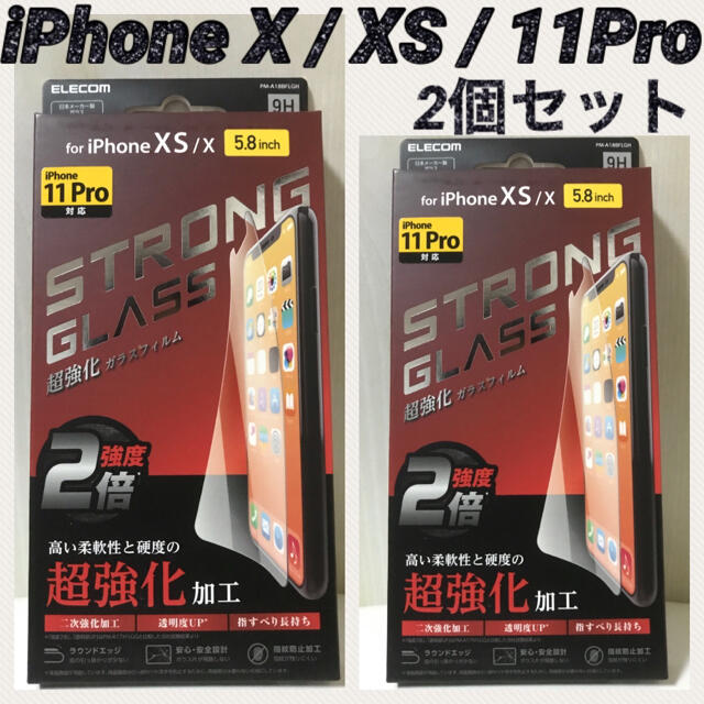 ELECOM(エレコム)のiPhoneX iPhoneXS iPhone11Pro 超強化ガラス 2個 b スマホ/家電/カメラのスマホアクセサリー(保護フィルム)の商品写真