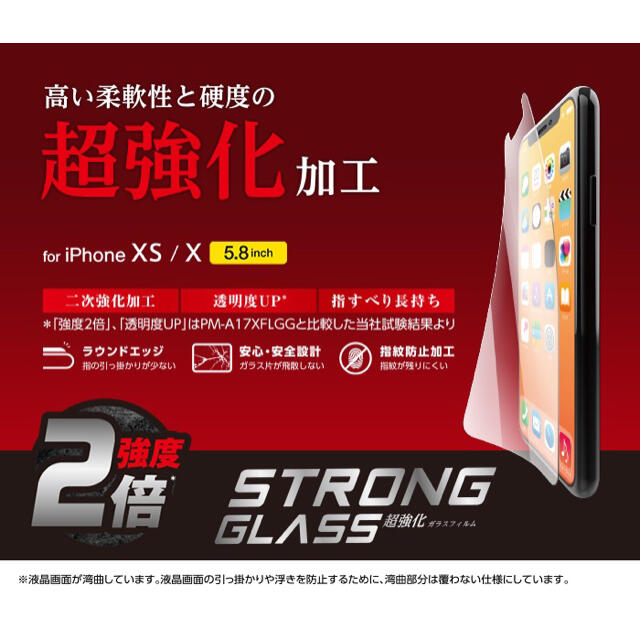 ELECOM(エレコム)のiPhoneX iPhoneXS iPhone11Pro 超強化ガラス 2個 b スマホ/家電/カメラのスマホアクセサリー(保護フィルム)の商品写真