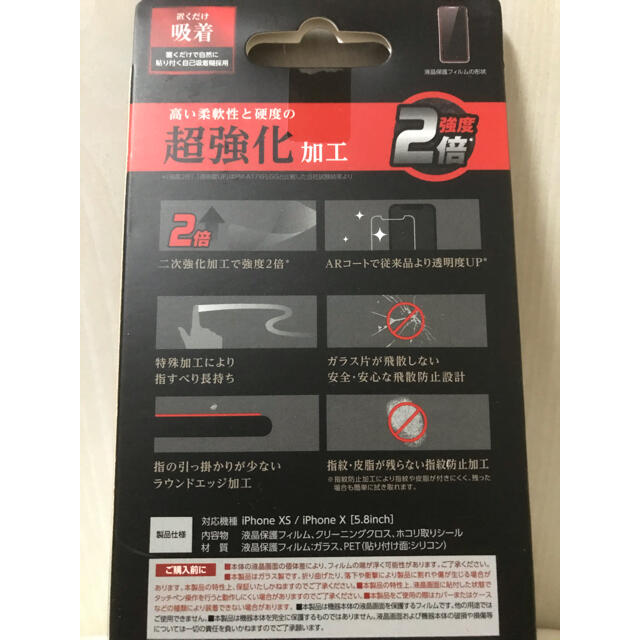 ELECOM(エレコム)のiPhoneX iPhoneXS iPhone11Pro 超強化ガラス 2個 b スマホ/家電/カメラのスマホアクセサリー(保護フィルム)の商品写真