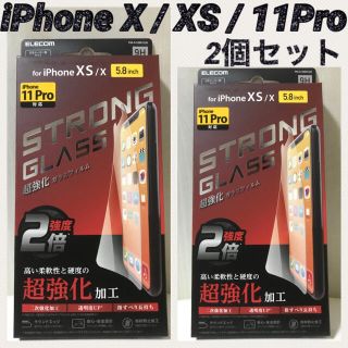 エレコム(ELECOM)のiPhoneX iPhoneXS iPhone11Pro 超強化ガラス 2個 b(保護フィルム)