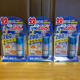 アースセイヤク(アース製薬)の【アース製薬】おすだけノーマットスプレー200日分×3個セット(日用品/生活雑貨)