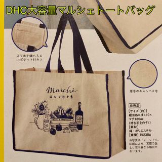 ディーエイチシー(DHC)のDHC大容量マルシェトートバッグ 新品未使用品(トートバッグ)