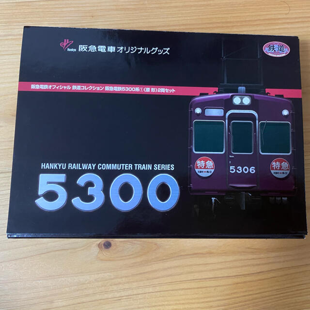 阪急電車鉄道コレクション5300系（原型）2両セット