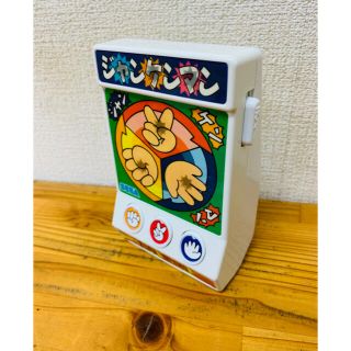 ジャンケンマン　SFGA  レトロ　昭和　レトロ　おもちゃ(その他)